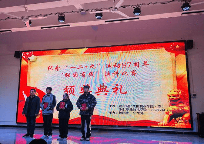 “强国有我”纪念“一二?九”演讲角逐落幕