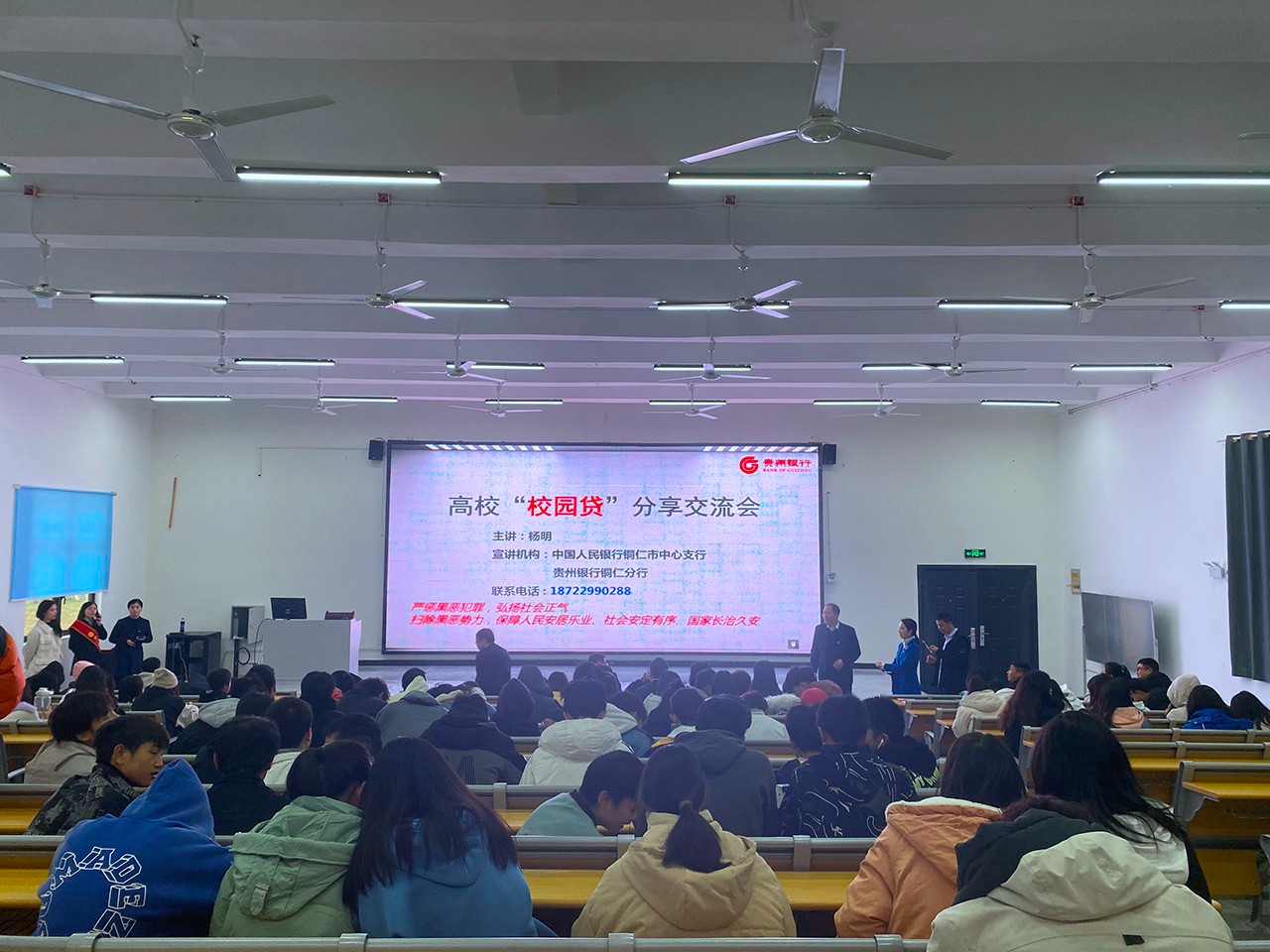 提防“校园贷”宣讲进入我校