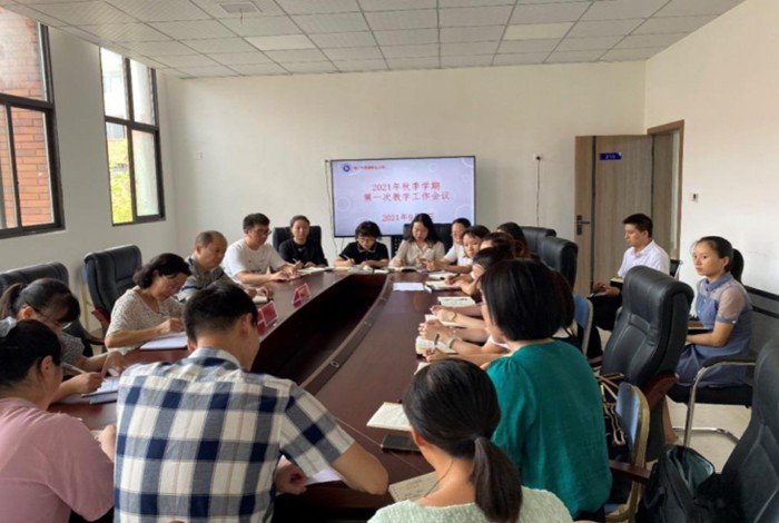 定好向  开好局  起好步——铜仁市数据职业学校召开第一次教学事情聚会