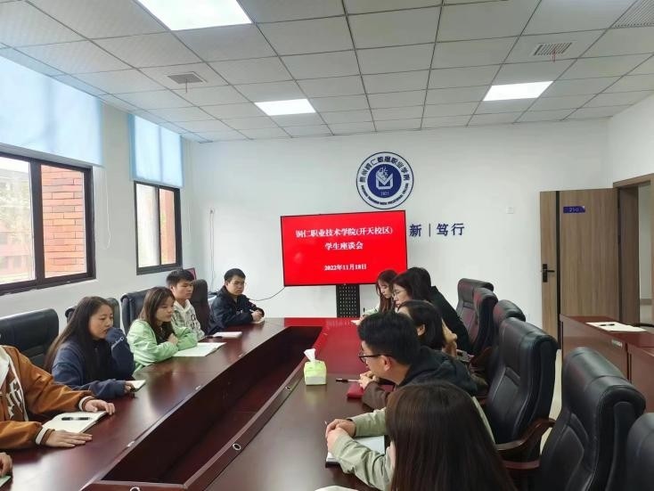 高职部召开教学事情学生座谈会