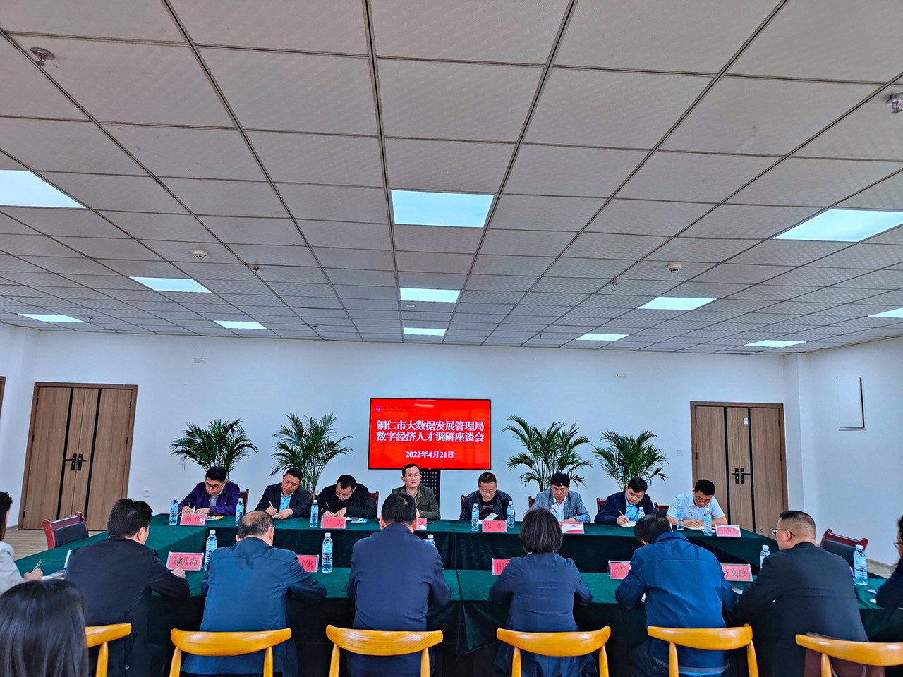 铜仁市大数据生长治理局在我校召开数字经济人才生长座谈会