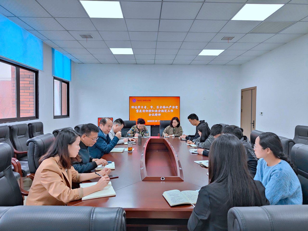 我校召开从严治党暨疫情防控和清静稳固专题事情会