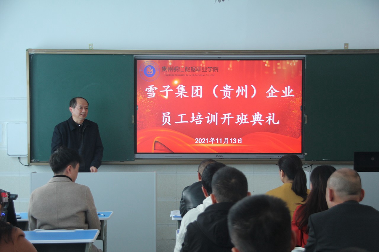 实效培训 助力生长——雪子集团（贵州）企业员工培训在我？