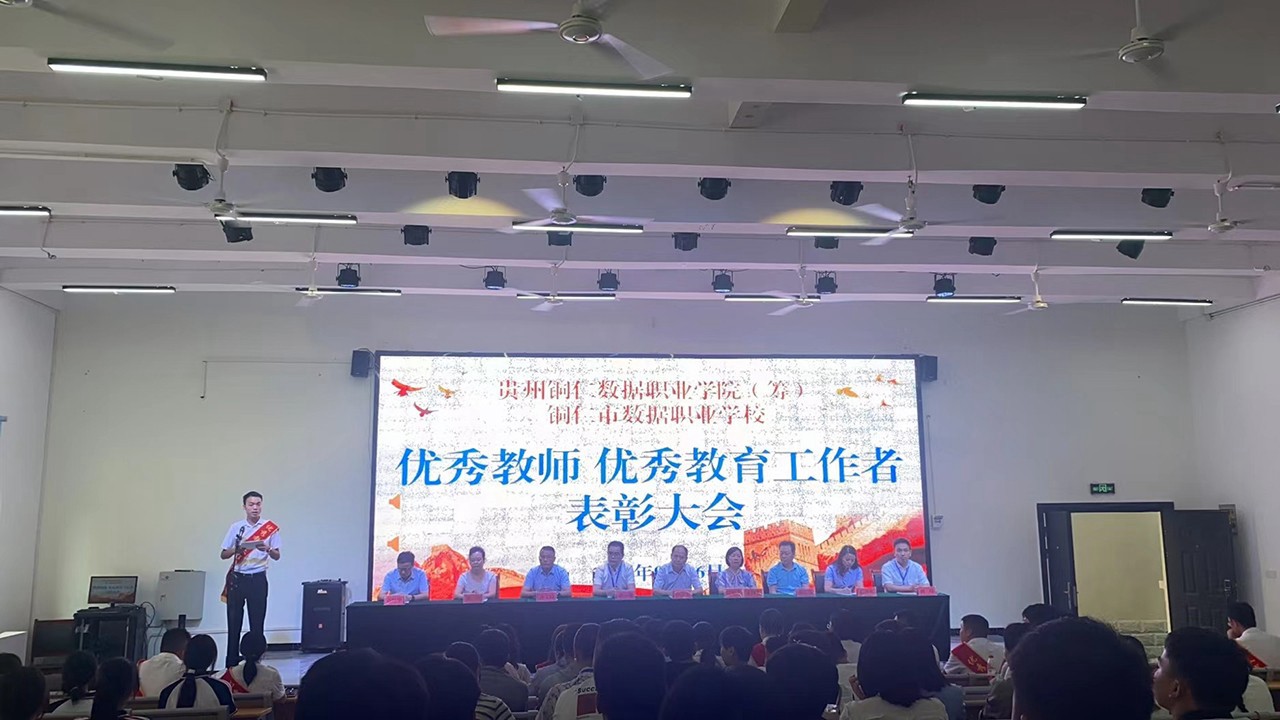 不朽情缘（筹）盛大举行2022年优异西席、优异教育事情者表扬大会