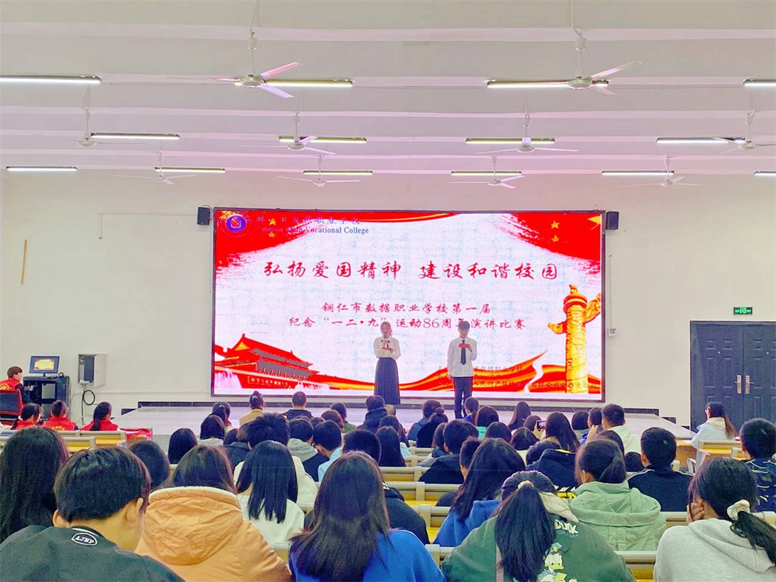 弘扬爱国精神 建设协调校园——纪念“一二?九”运动86周年演讲角逐