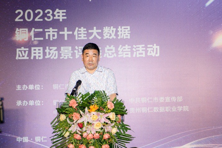 2023年铜仁市十佳大数据应用场景评选总结活动 在我校盛大举行