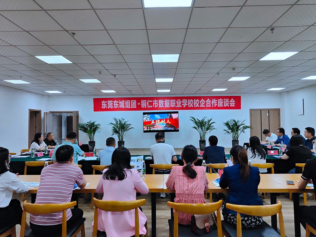 增强校企交流 同谋相助双赢 ——东莞市东城组团到我？剐Ｆ笙嘀富