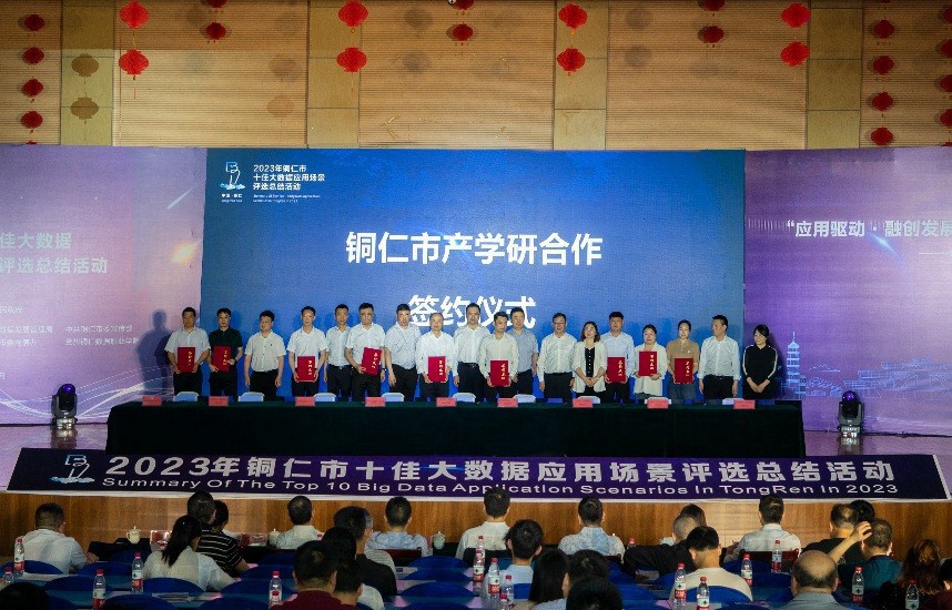 2023年铜仁市十佳大数据应用场景评选总结活动 在我校盛大举行
