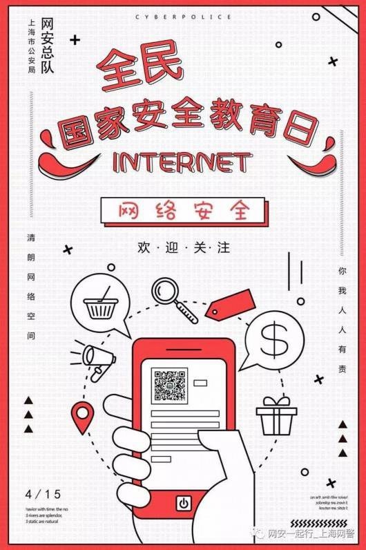 小心刷单陷阱 网络清静从我做起