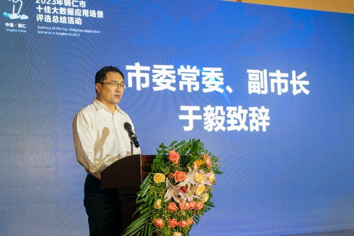 2023年铜仁市十佳大数据应用场景评选总结活动 在我校盛大举行